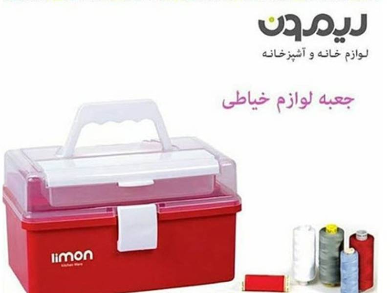 جعبه خیاطی لیمون کد 129435