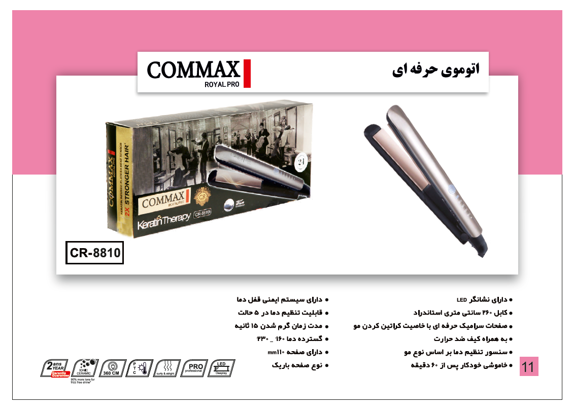 اتو موی حرفه ای با سری سرامیکی مدل CR-8810 برند COMMAX