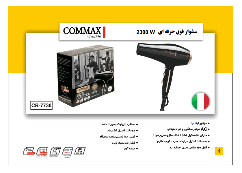 سشوار فوق حرفه ای 2300 وات مدل CR-7730 برند COMMAX