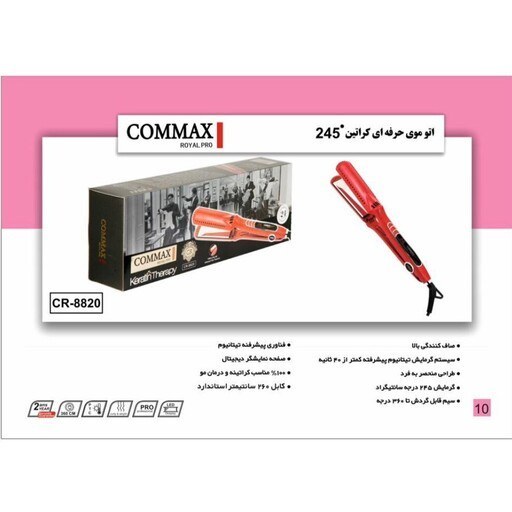 اتو مو حرفه ای کراتین 8820 برندCOMMAX