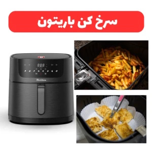 سرخ کن باریتون 8لیتری مدل BAF- 818008 BARITON